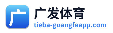 广发体育